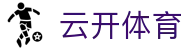 云开体育(kaiyun中国)官方网站 - Yunkai Sports